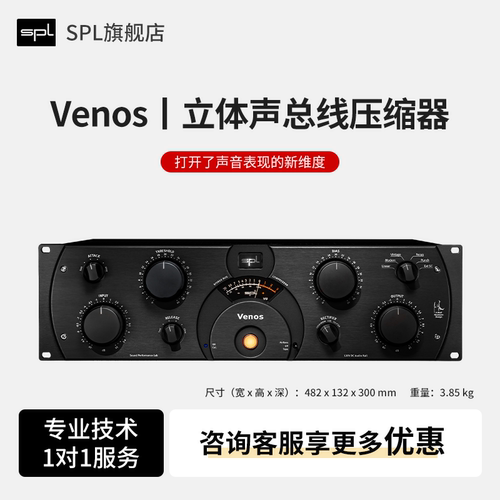 SPLVenosNew立体声总线压缩器