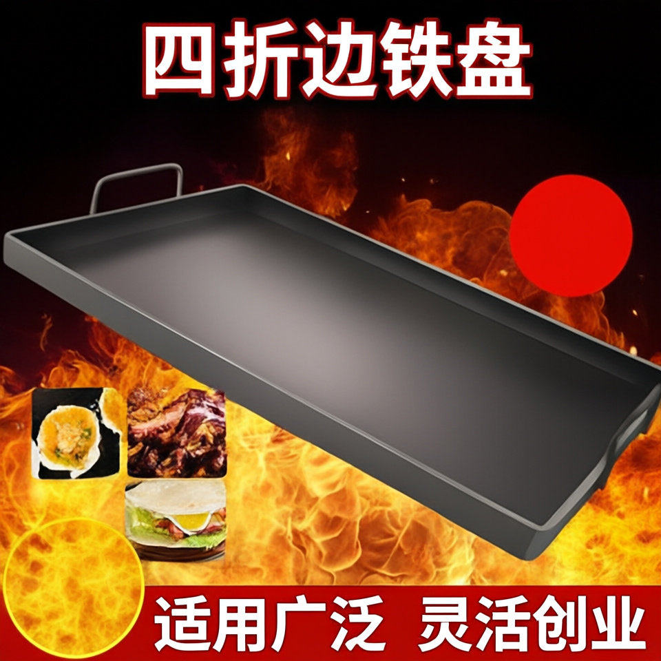 铁板烧盘家用烤肠煎锅专用锅牛排烤鱼摆摊烤肉盘商用鱿鱼烤盘