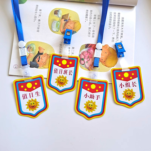 幼儿园值日生牌挂牌小组长挂脖可爱小学生班干部胸牌值日班长牌