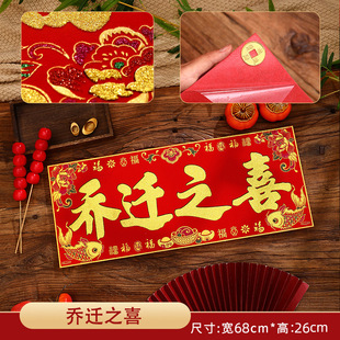 福星高照黄底绣金绒布条幅四字珲春自粘背胶贴纸乔迁入宅春联横批