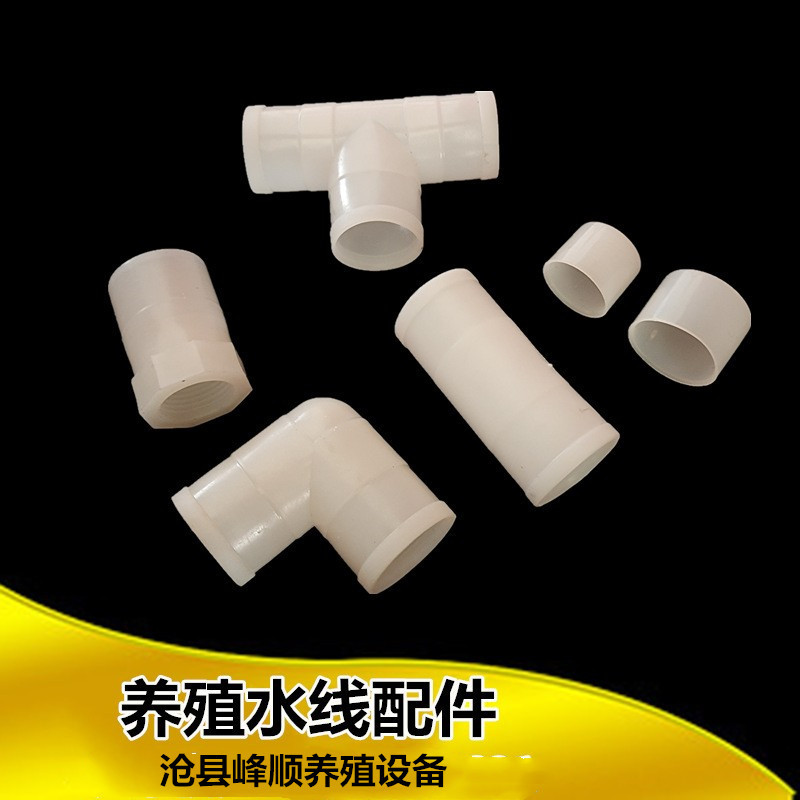 养殖水线配件兔笼鸡笼用水管接头弯通PVC管上弯头三通直节堵头