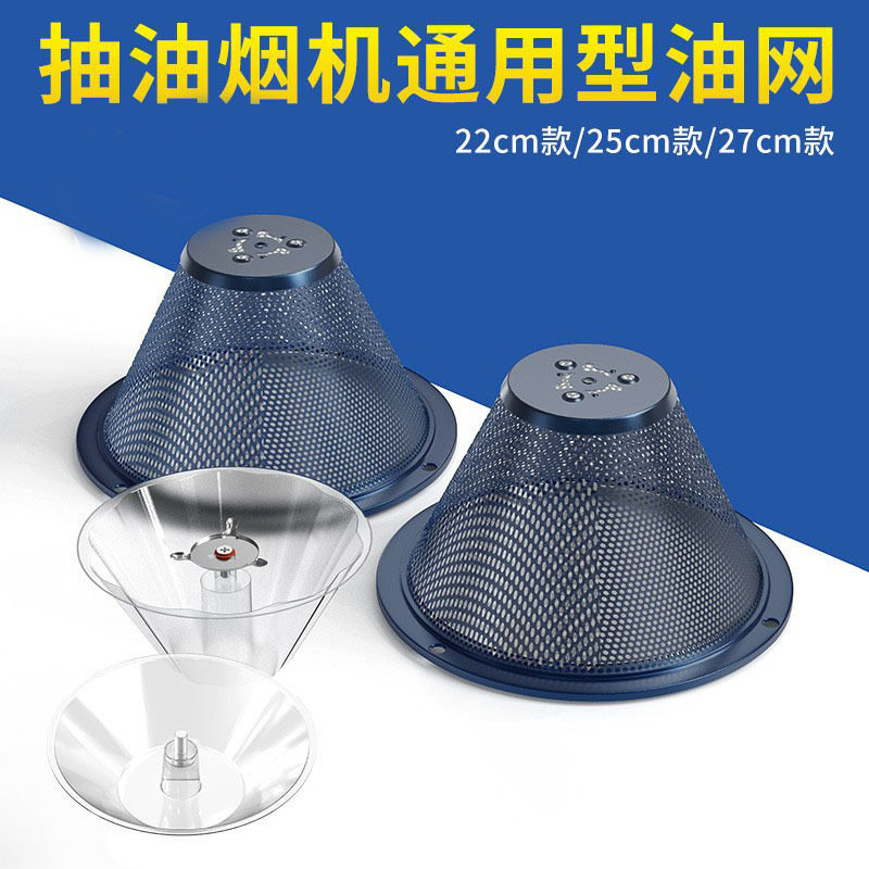 油烟机过滤网防油网罩油杯滤网老式抽吸油烟机拢烟罩配件大全通用