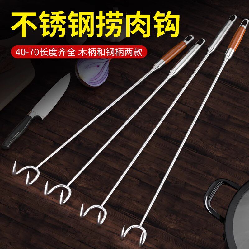 不锈钢木柄煮肉钩抓肉钩捞肉钩子肉卤肉钩肉抓钩烧腊钩猪肉钩