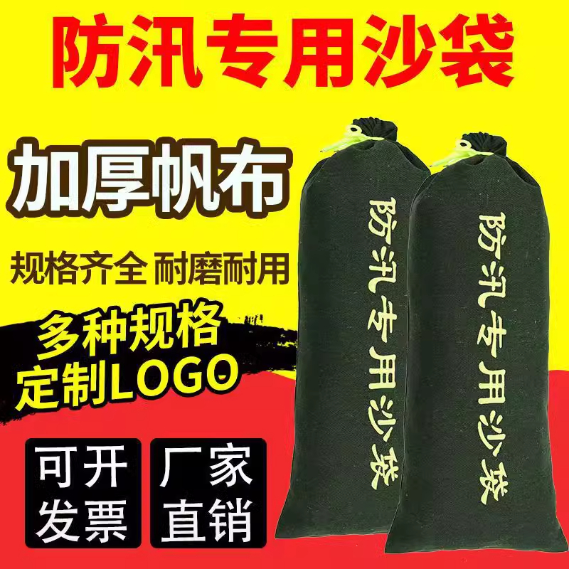 30*70防汛沙袋吸水膨胀袋小区消防应急防洪加厚帆布防汛专用沙袋