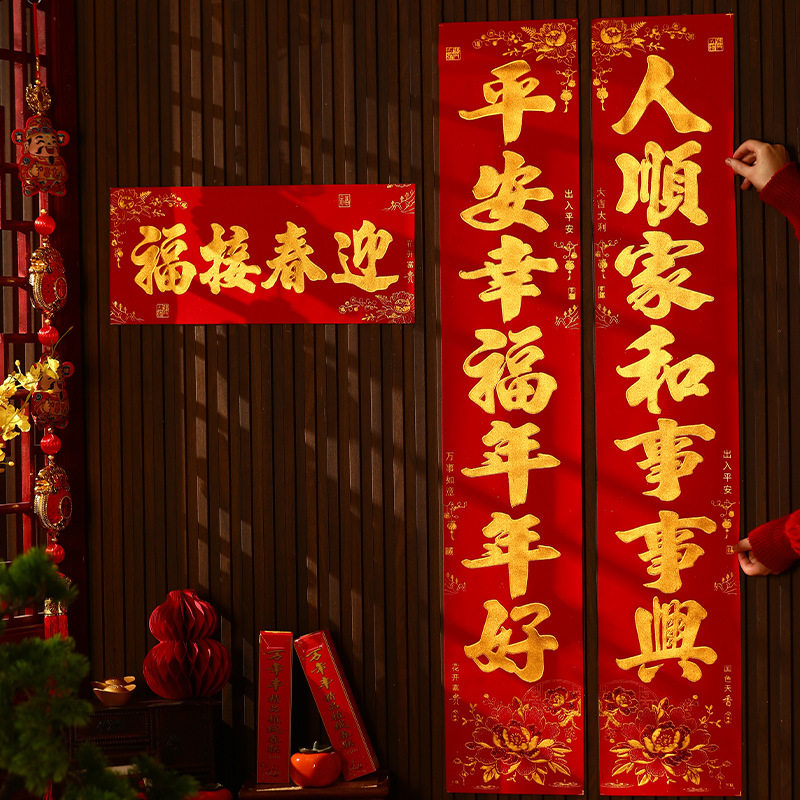 2026新款过年春节植绒对联马年春联家用装饰新春大门福字门贴批货