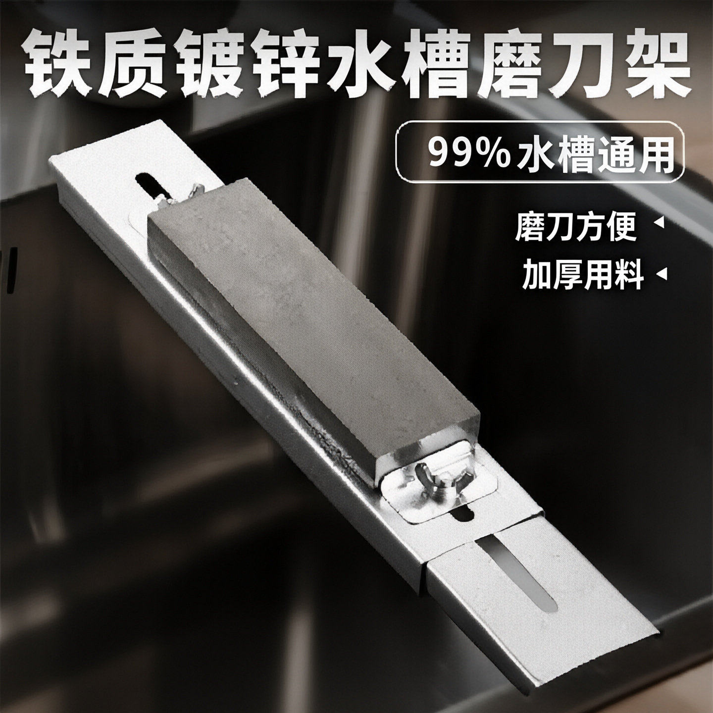 升级款镀锌磨刀架家用水槽磨刀石支架可调节固定防滑架子磨刀神器