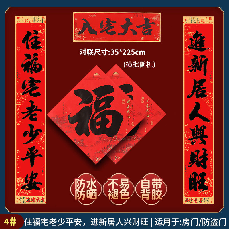 特色迁居联传统雅致风格2026款乔迁对联吉祥福字门贴节庆组合套装