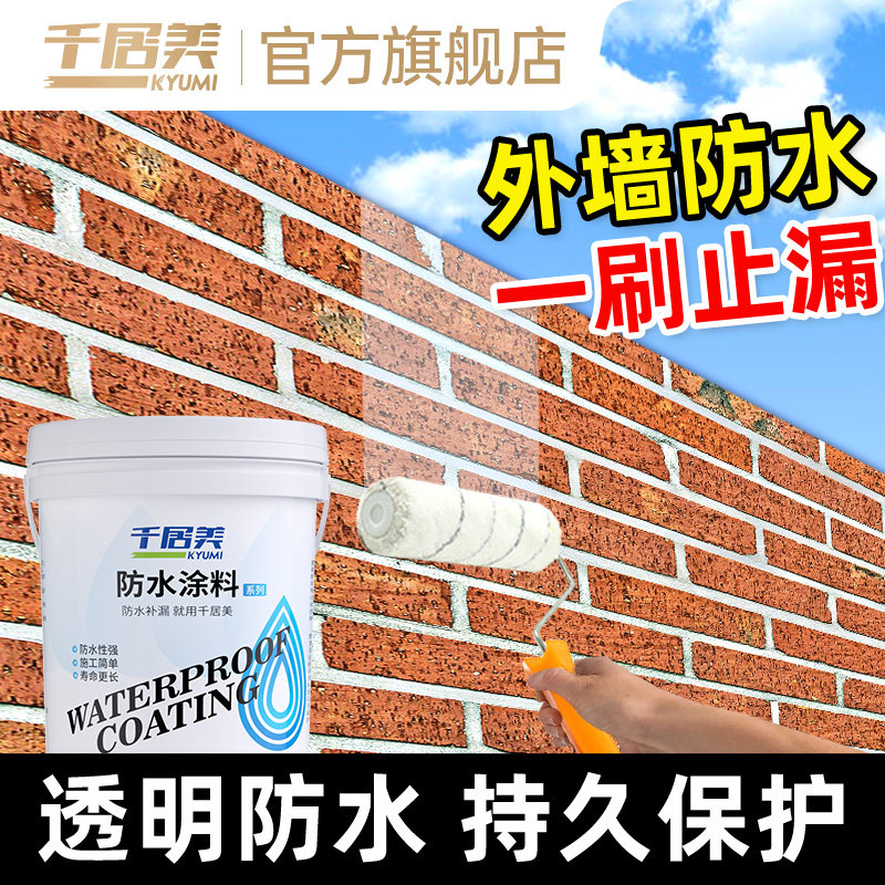 千居美 外墙透明防水胶 防水涂料墙体屋顶阳台瓷砖免砸砖补漏材料,基础建材,防水材料,淘宝优惠券,粉丝福利购,淘宝优惠卷