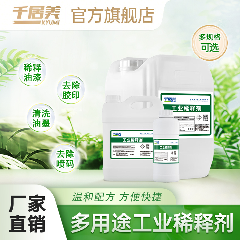 千居美工业稀释剂通用油漆稀料