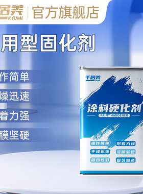 千居美 多用型油漆固化剂 油性漆催干剂金属漆硬化剂涂料添加剂
