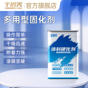 千居美 多用型油漆固化剂 油性漆催干剂金属漆硬化剂涂料添加剂