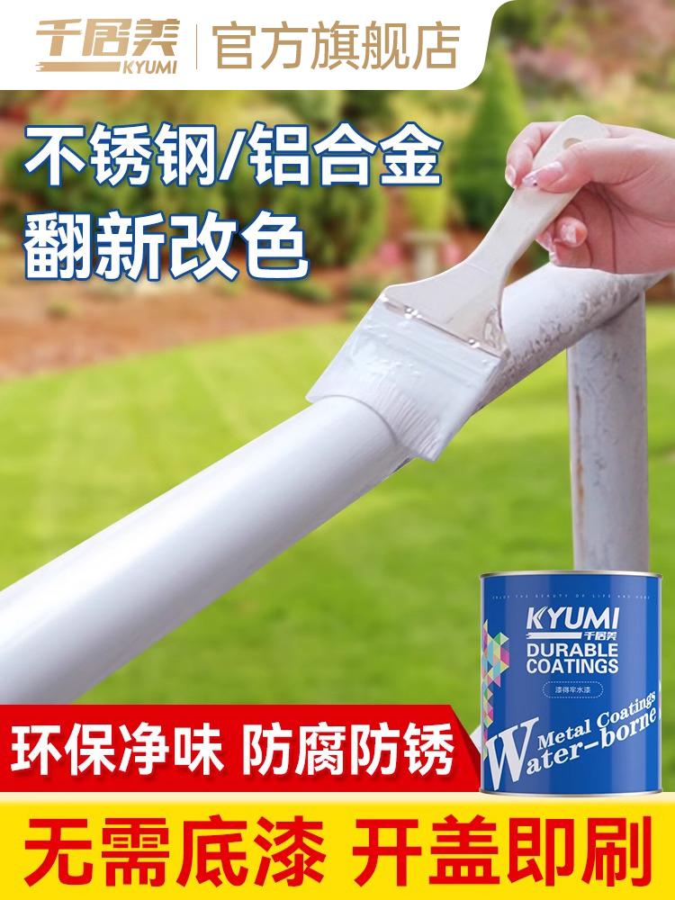 千居美 不锈钢漆 镀锌铝合金窗框防盗门翻新改色防腐漆金属防锈漆