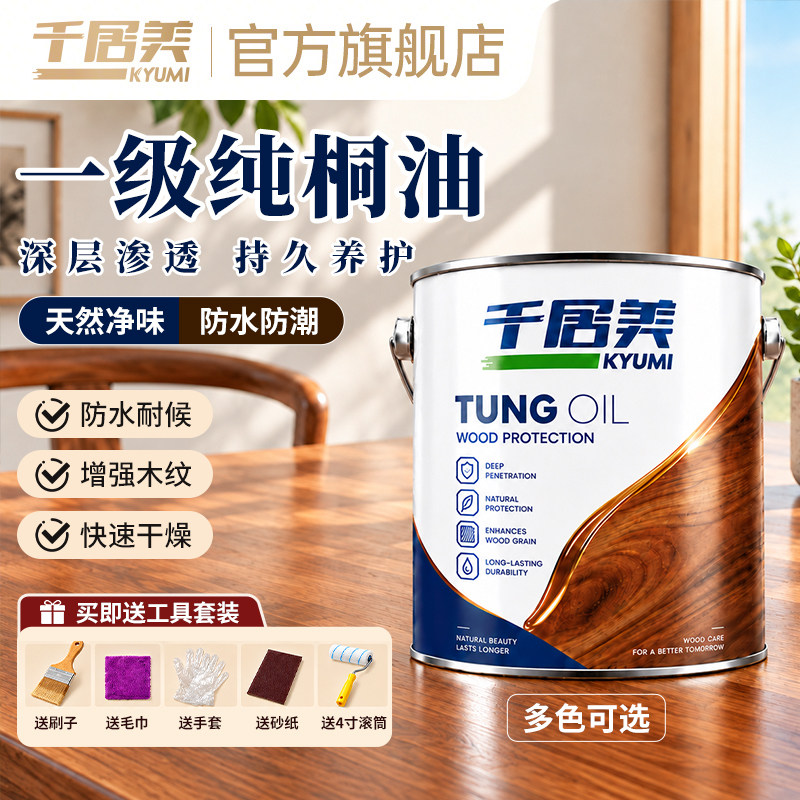 一级熟桐油 天然防腐木油木蜡油实木透明防水清漆户外木器漆清油