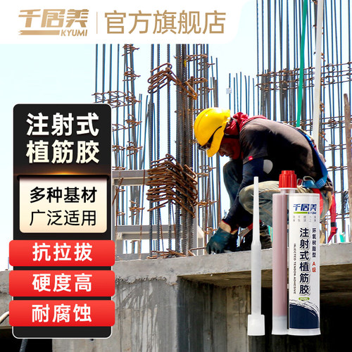 千居美 植筋胶 建筑用注射式强力加固高强环氧型钢筋混凝土环氧树
