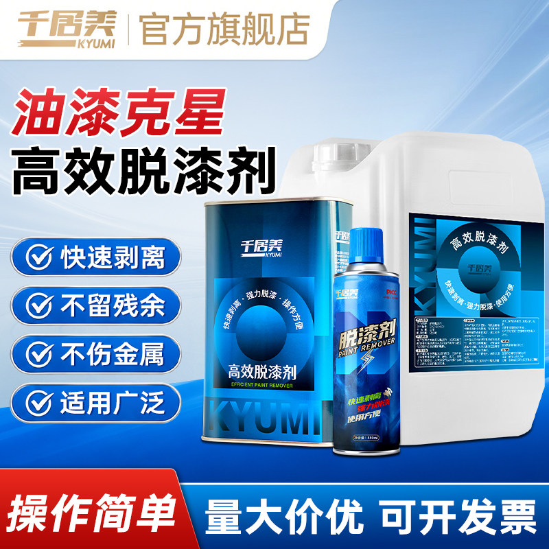千居美强力脱漆剂除漆剂图片