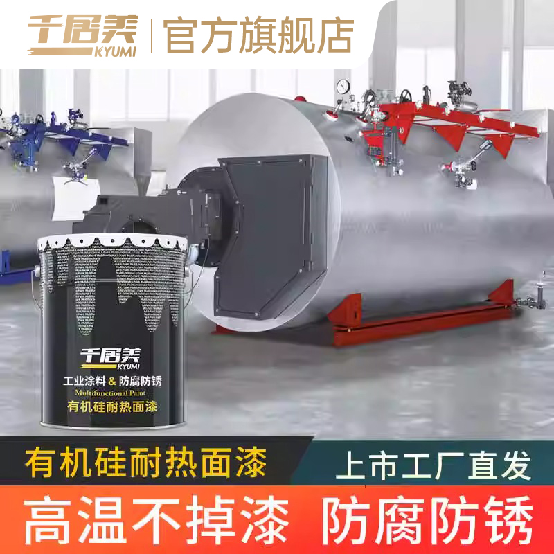 千居美耐高温金属漆有机硅耐热漆