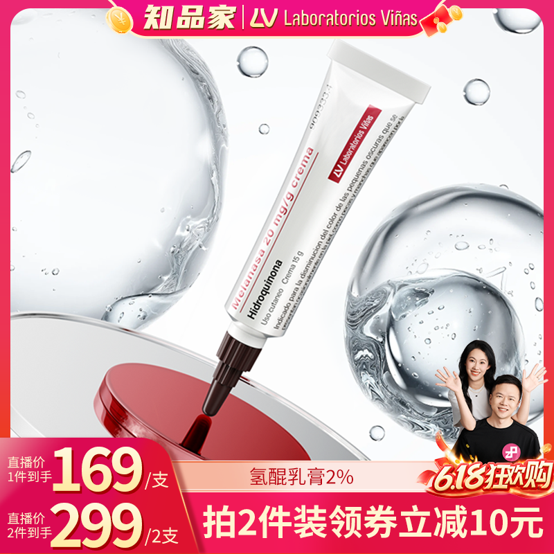 西班牙LV氢醌乳膏官方旗舰店医用祛斑霜美白淡斑vinas黄褐斑雀斑