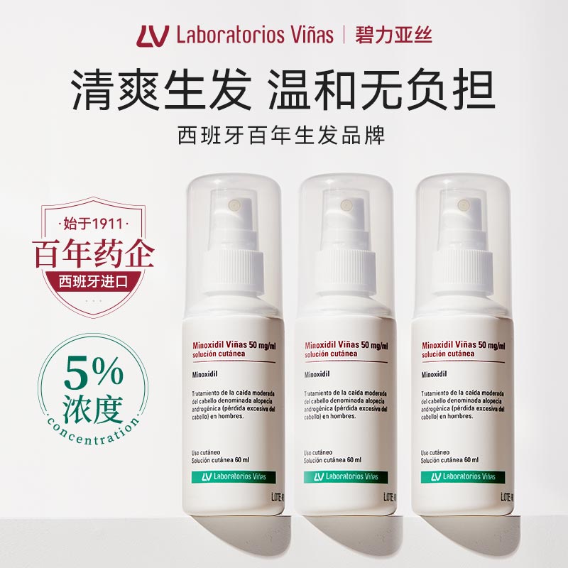 进口米诺地尔酊labvinas非泡沫男女防脱育发生发液碧力亚丝旗舰店