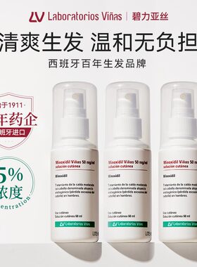 【晁然年货节】碧力亚丝进口米诺地尔酊男女防脱育发生发液旗舰店