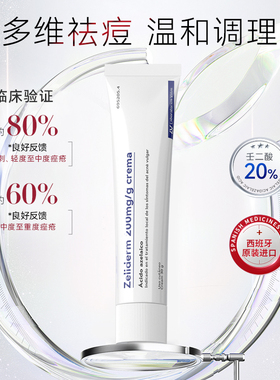 壬二酸乳膏20%凝胶vinas维纳斯治疗玫瑰痤疮黑头闭口祛痘印软膏