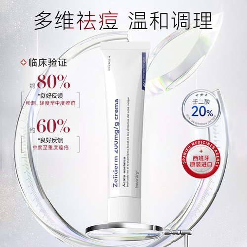 壬二酸乳膏20%凝胶vinas维纳斯治疗玫瑰痤疮黑头闭口祛痘印软膏