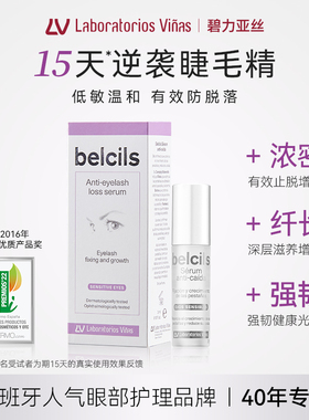 labvinas睫毛精华防脱落增长膏液进口营养液快速滋养浓密纤长强韧