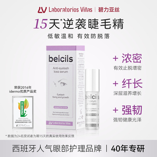 labvinas睫毛精华防脱落增长膏液进口营养液快速滋养浓密纤长强韧