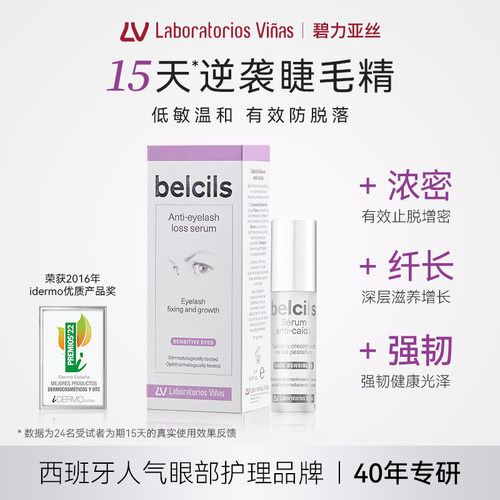 labvinas睫毛精华防脱落增长膏液进口营养液快速滋养浓密纤长强韧