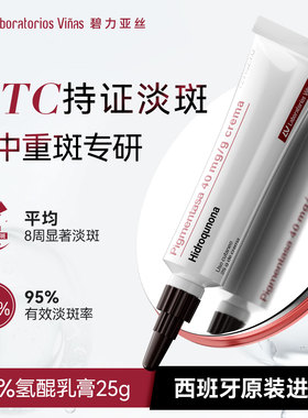 氢醌乳膏官方旗舰店4%医用祛斑霜美白淡斑黄褐斑雀斑顽固斑暗沉