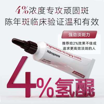 Vinas氢醌乳膏官方旗舰店4%淡斑霜美白黄褐斑雀斑顽固斑暗沉晒斑