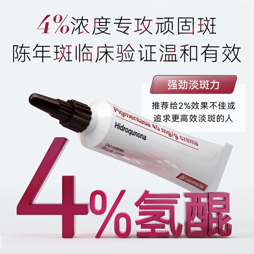 Vinas氢醌乳膏官方旗舰店4%淡斑霜美白黄褐斑雀斑顽固斑暗沉晒斑