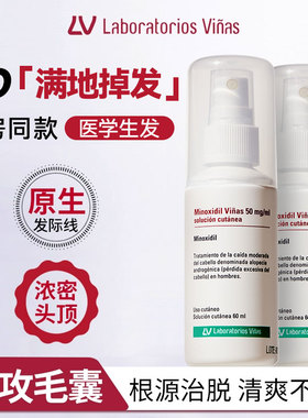 进口labvinas碧力亚丝米诺地尔酊非泡沫5%男女防脱育发生发液