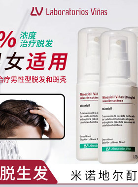 西班牙进口米诺地尔酊labvinas防脱育发维纳斯男女士生发液旗舰店
