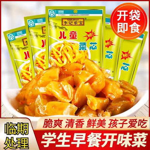 李记乐宝李记儿童榨菜芯150g 10袋 学生咸菜菜芯菜心下饭菜小包装