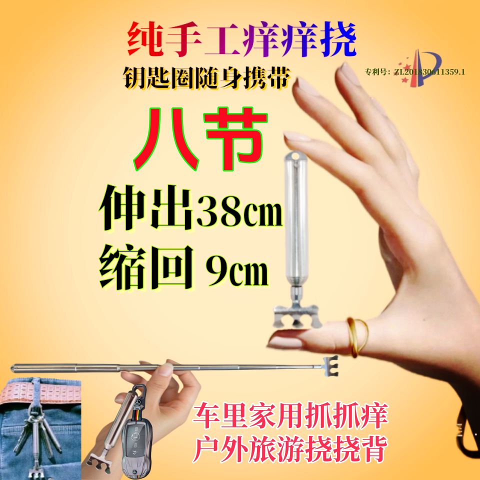 伸缩痒痒挠迷你不求人老头乐不锈钢钥匙圈携带多功能抓背挠痒耙子