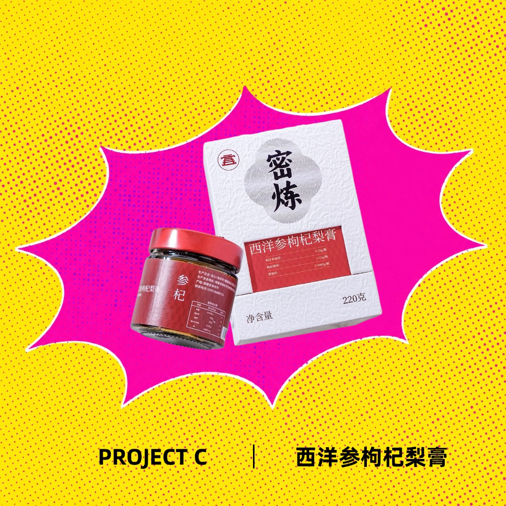 西洋参枸杞梨膏柠檬熬夜上班族