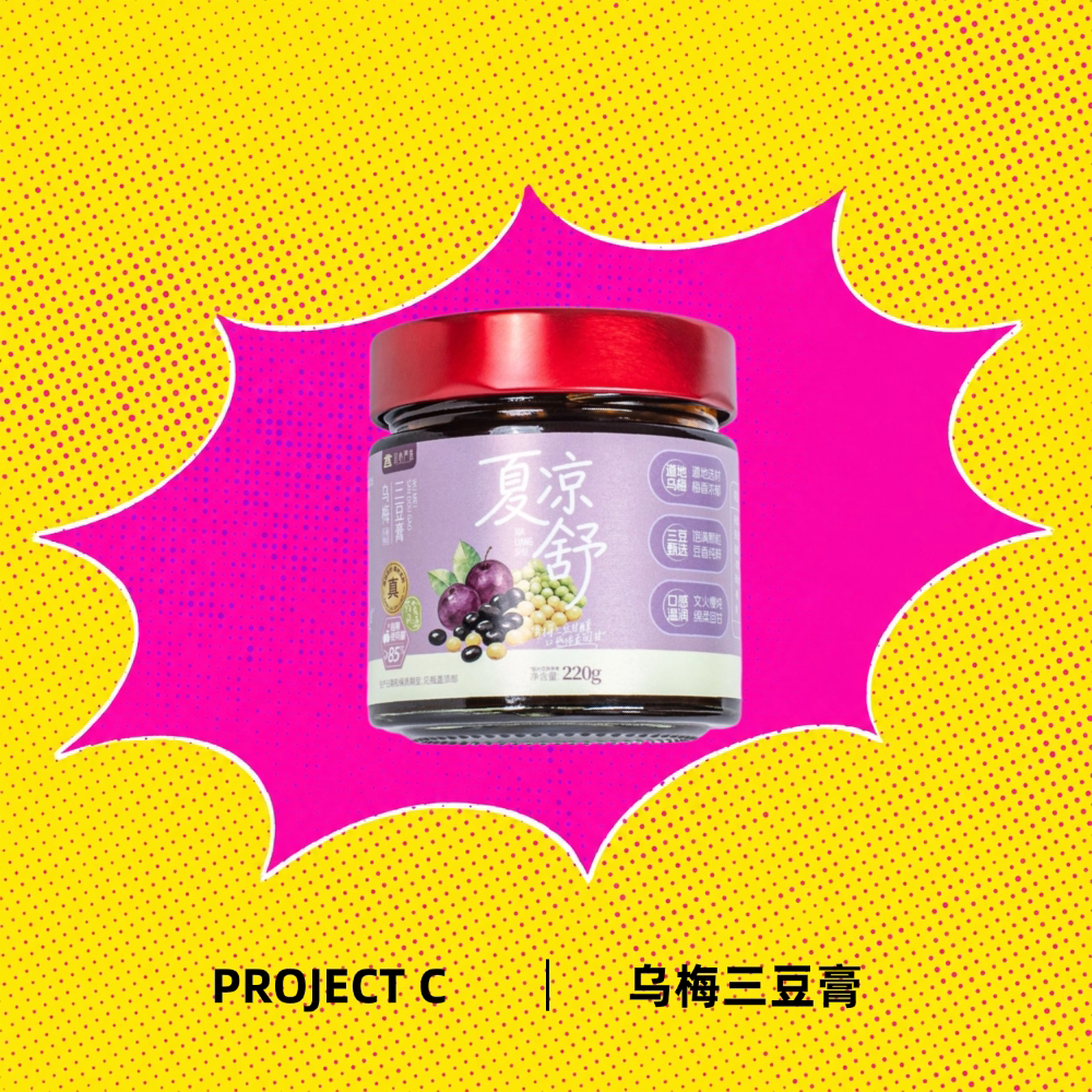 乌梅三豆膏冲饮温和补津液三伏天