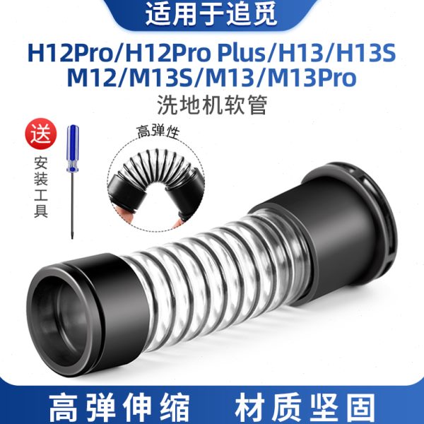 适用追觅洗地机配件软管H12ProPlus H13S M12 M13S M13Pro污水管
