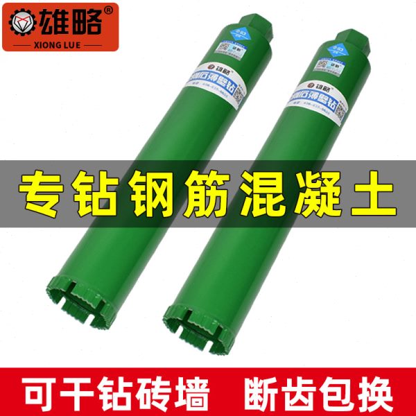 雄略绿巨人水钻头墙壁开孔器水钻钻头空调金刚石干打水钻机扩孔钻