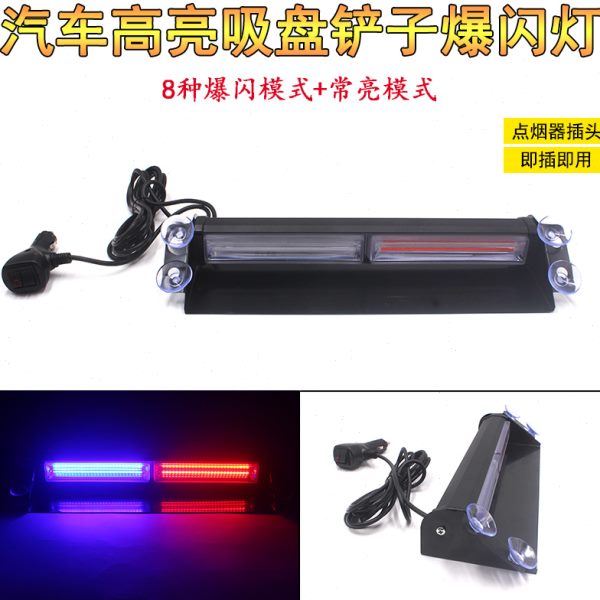 汽车爆闪灯12V吸盘闪光灯铲子开道灯频闪前挡后挡玻璃吸盘警示灯