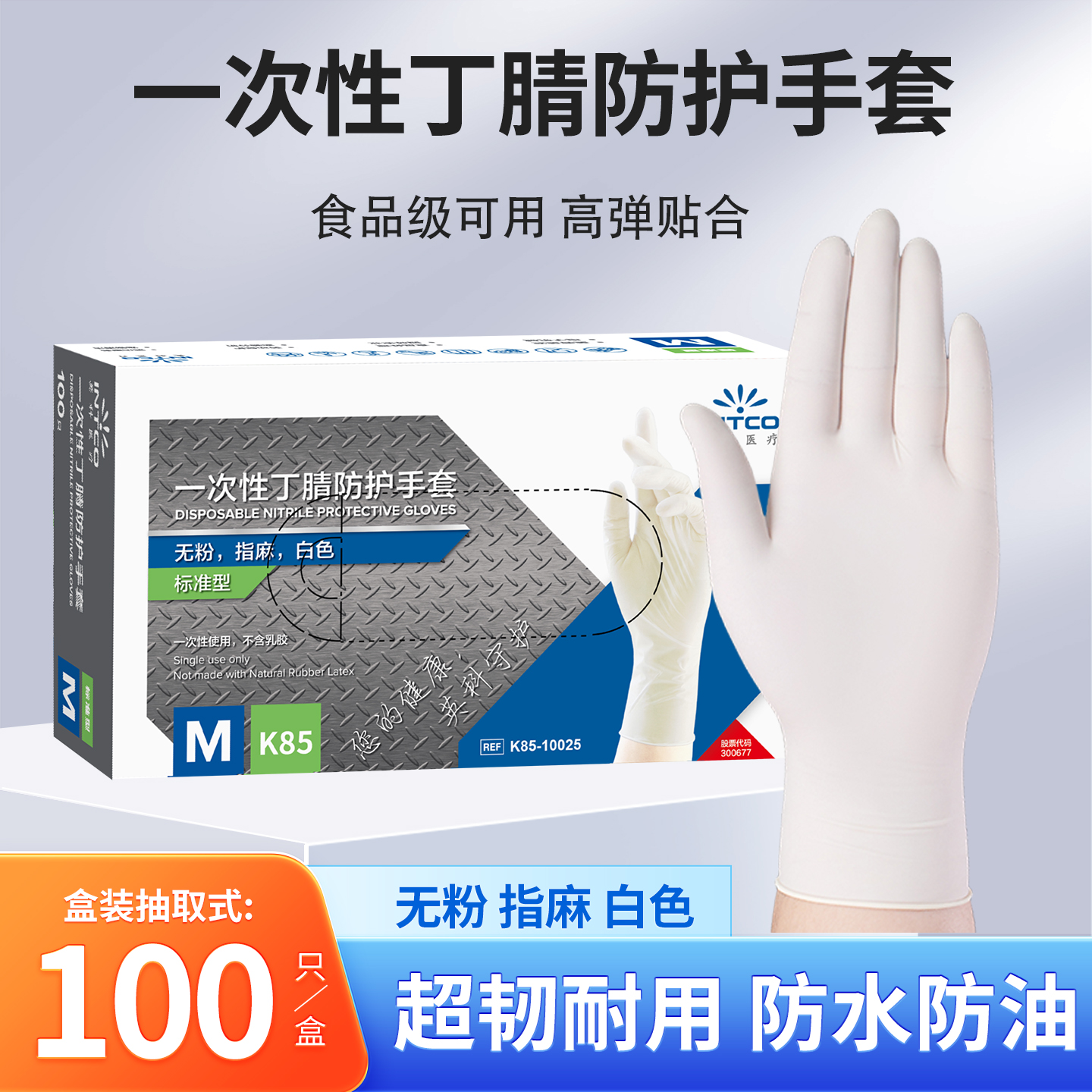 英科一次性丁腈橡胶手套