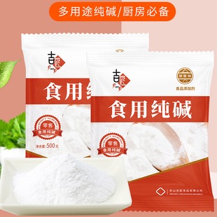 5斤食用碱食用级纯碱面碱烘焙泡发干货发面清洁去油污碳酸钠家用