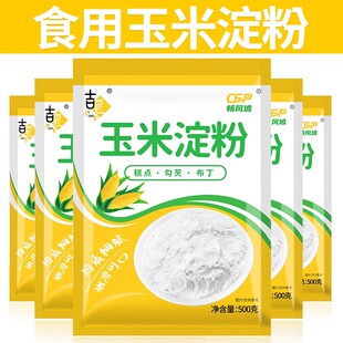 【无添加】玉米淀粉食用勾芡做泥烘焙雪媚娘生粉家用玉米粉蛋糕用