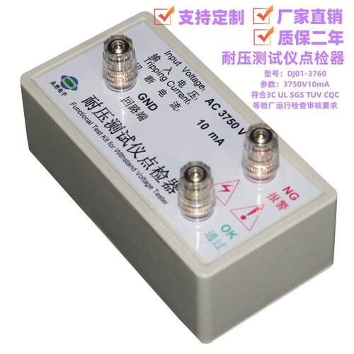 AC3750V10mA耐压测试仪点检器3C验厂运行检查校验工装电阻盒