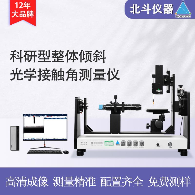 测量材料吸水率接触角测试仪接触角测量仪测量荷叶样品滚动角