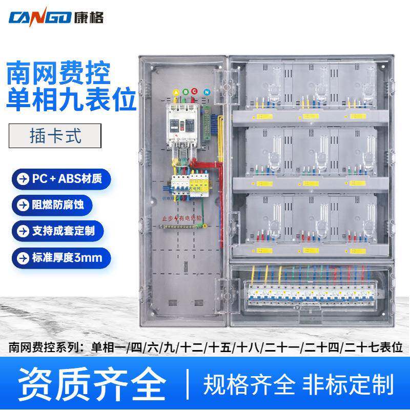 现货供应南网单相费控九表电表箱1070X1000X170PC非金属单相九