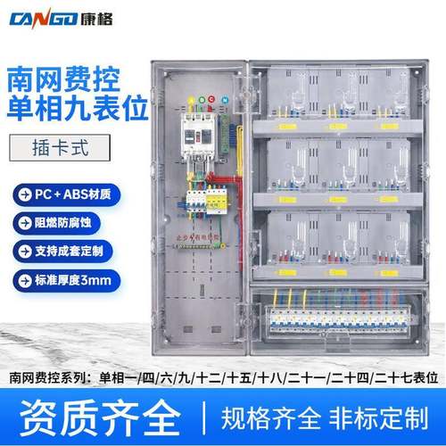 现货供应南网单相费控九表电表箱1070X1000X170PC非金属单相九