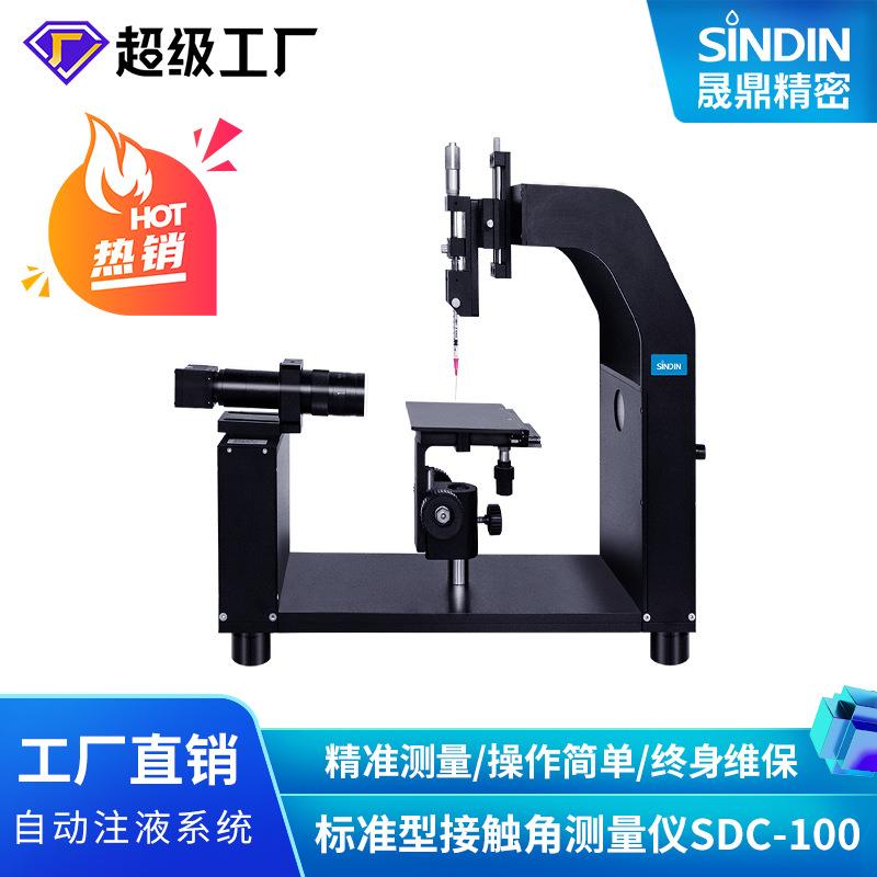 玻璃水滴角测定仪,可测不规则材料疏水接触角，sdc-100高精度测量
