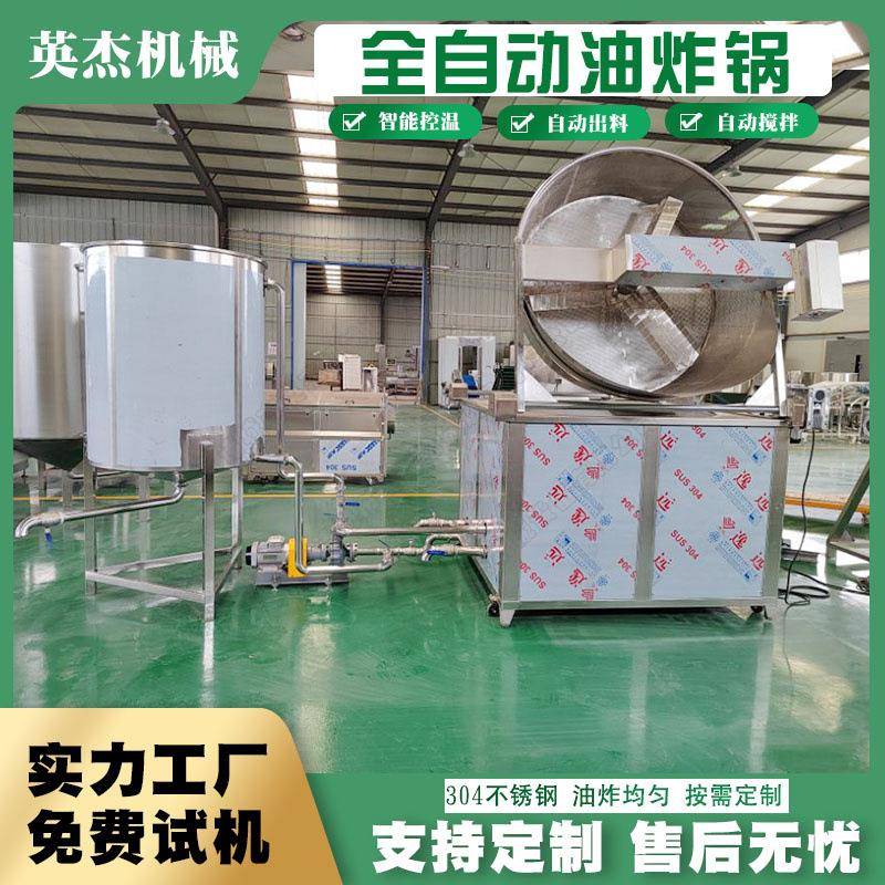 不锈钢小鱼仔油炸设备全自动薯条油炸锅花生米油炸设备