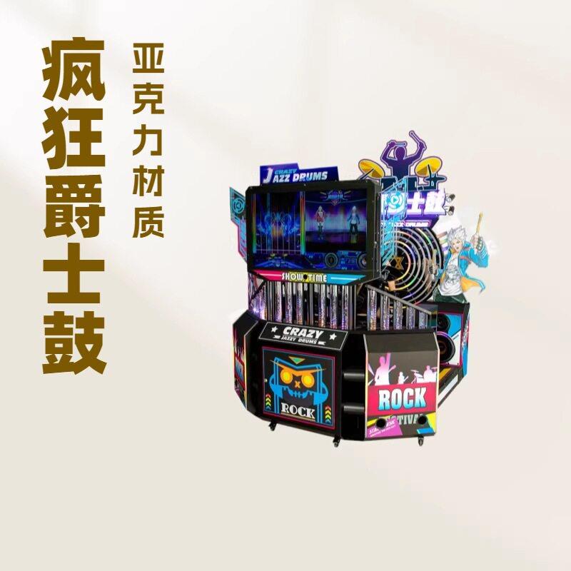 特惠疯狂电子爵士鼓大型模拟游戏机模拟节奏打鼓音乐架子鼓游艺机